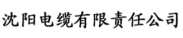 寝室里的高潮h电缆厂logo